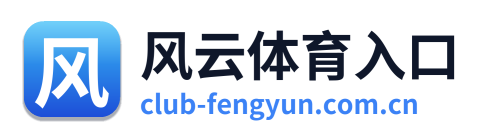 风云体育入口 Logo